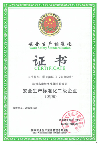 安全生產標準化證書